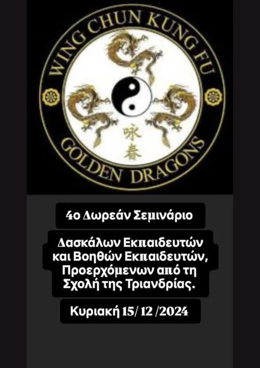 4ο ΔΩΡΕΑΝ ΣΕΜΙΝΑΡΙΟ ΔΑΣΚΑΛΩΝ, ΕΚΠΑΙΔΕΥΤΩΝ ΚΑΙ ΒΟΗΘΩΝ ΕΚΠΑΙΔΕΥΤΩΝ ΠΡΟΕΡΧΟΜΕΝΩΝ ΑΠΟ ΤΗ ΣΧΟΛΗ ΤΡΙΑΝΔΡΙΑΣ