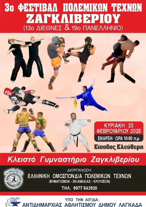 13ο ΔΙΕΘΝΕΣ ΚΑΙ 19ο ΠΑΝΕΛΛΗΝΙΟ ΦΕΣΤΙΒΑΛ ΠΟΛΕΜΙΚΩΝ ΤΕΧΝΩΝ