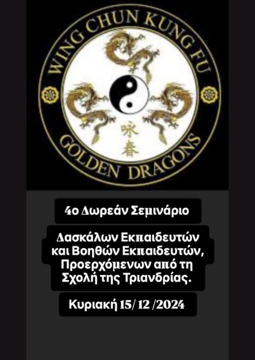 4ο ΔΩΡΕΑΝ ΣΕΜΙΝΑΡΙΟ ΔΑΣΚΑΛΩΝ, ΕΚΠΑΙΔΕΥΤΩΝ ΚΑΙ ΒΟΗΘΩΝ ΕΚΠΑΙΔΕΥΤΩΝ ΠΡΟΕΡΧΟΜΕΝΩΝ ΑΠΟ ΤΗ ΣΧΟΛΗ ΤΡΙΑΝΔΡΙΑΣ